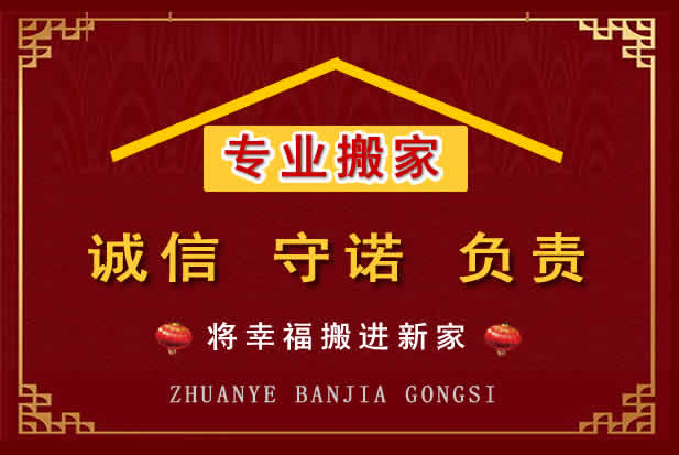 东乌搬家电话