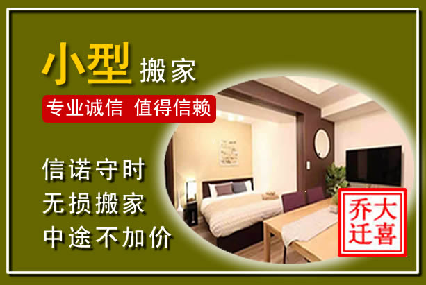 东乌小型搬家