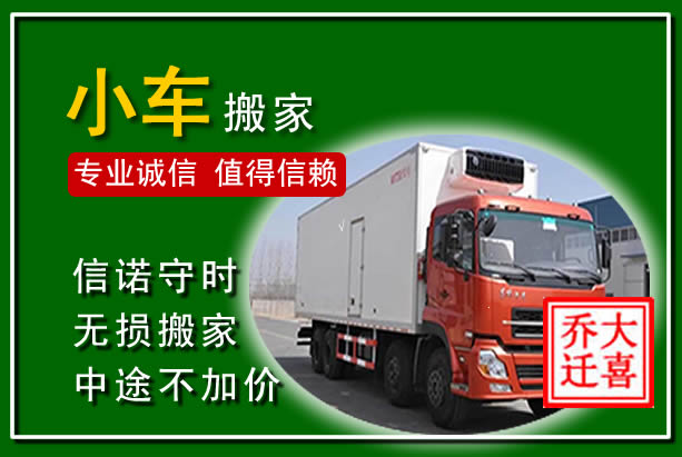 东乌物品搬运