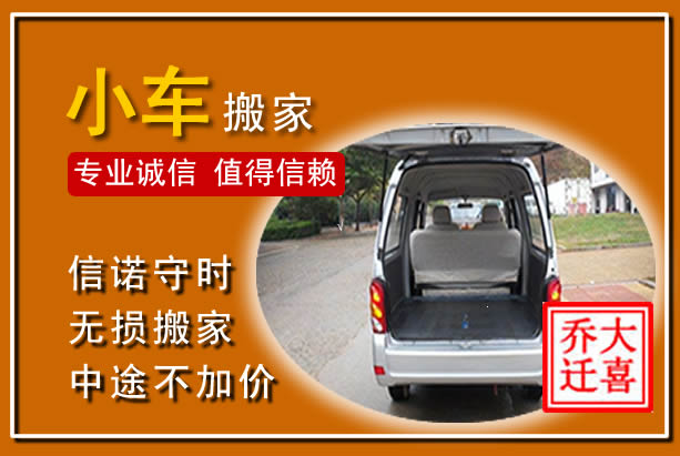 东乌个人搬家