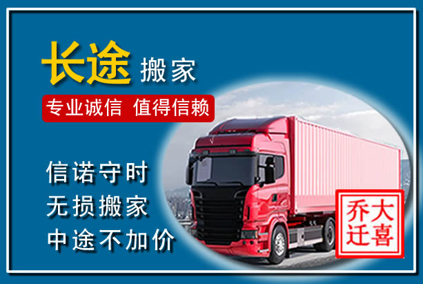 东乌异地长途搬家
