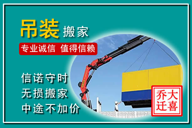 东乌吊装大件搬家