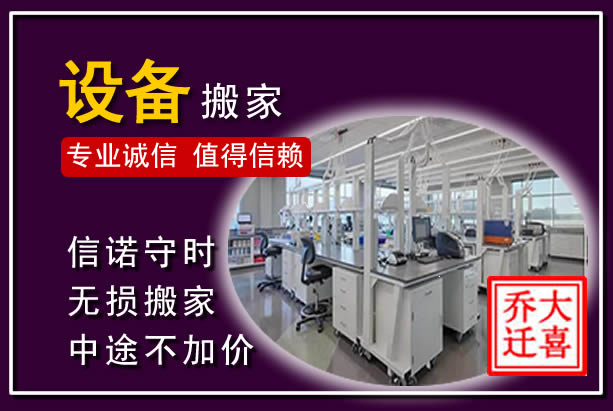 东乌仪器设备搬运
