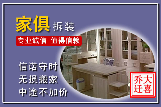东乌家俱拆装搬运