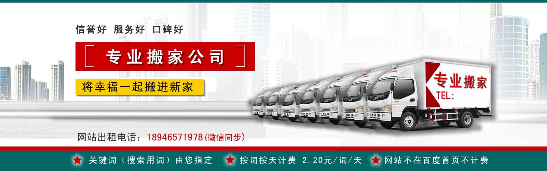 东乌搬运搬家动态